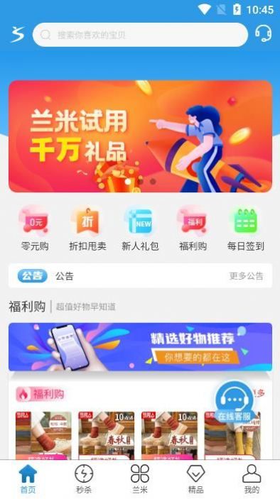 兰米试用1