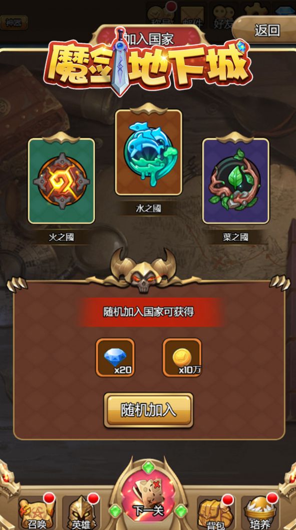 魔剑地下城3