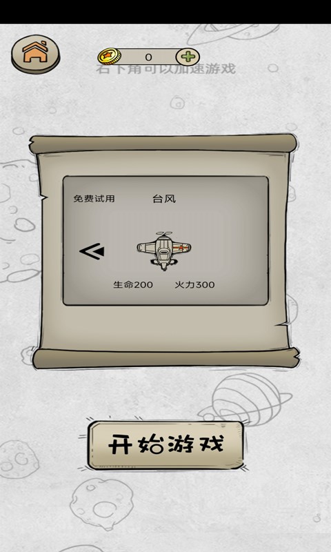 消灭鬼子机游戏3