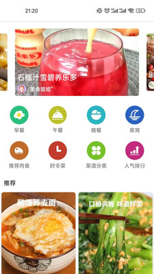星韵菜谱2
