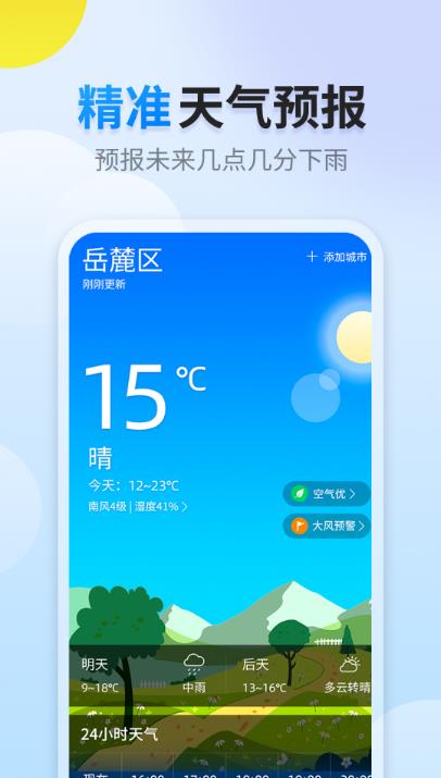 阳阳天气0