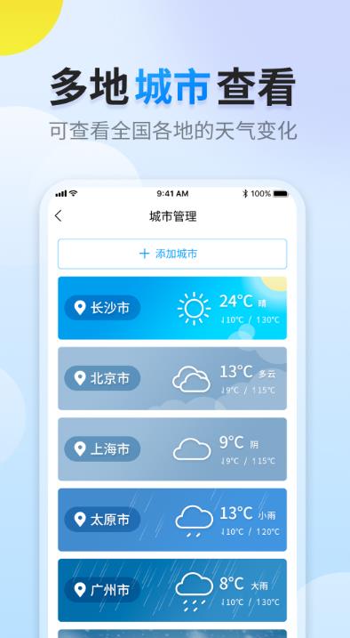 阳阳天气2