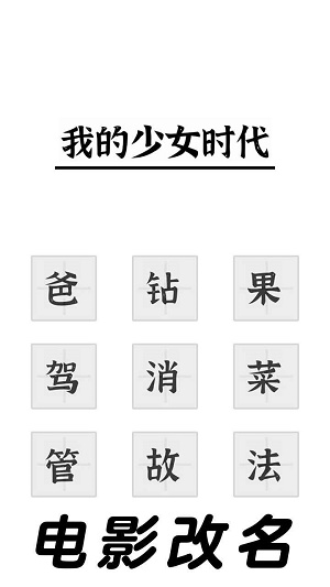三国进化文字大战2