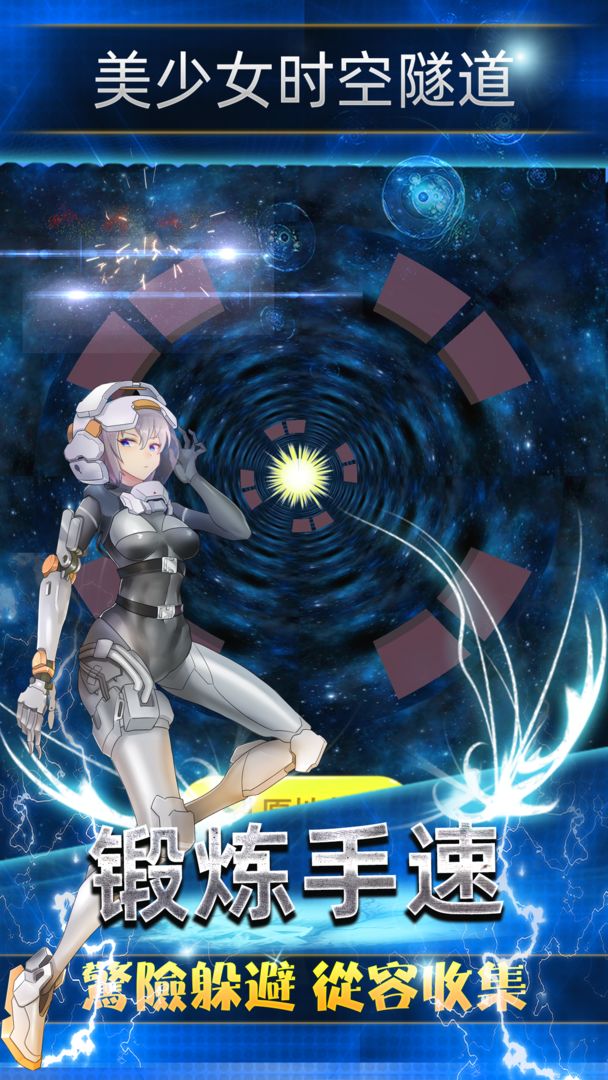 美少女时空隧道游戏3