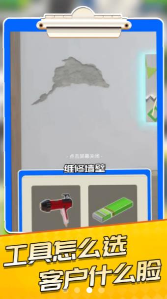 公寓模拟器游戏3