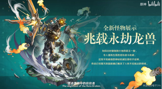 原神兆载永劫龙兽成就怎么完成