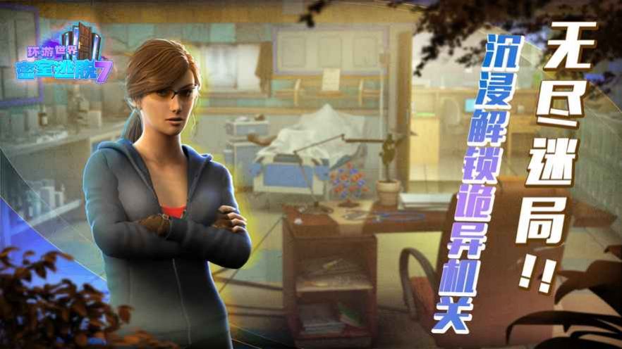 密室逃脱之环游世界游戏3