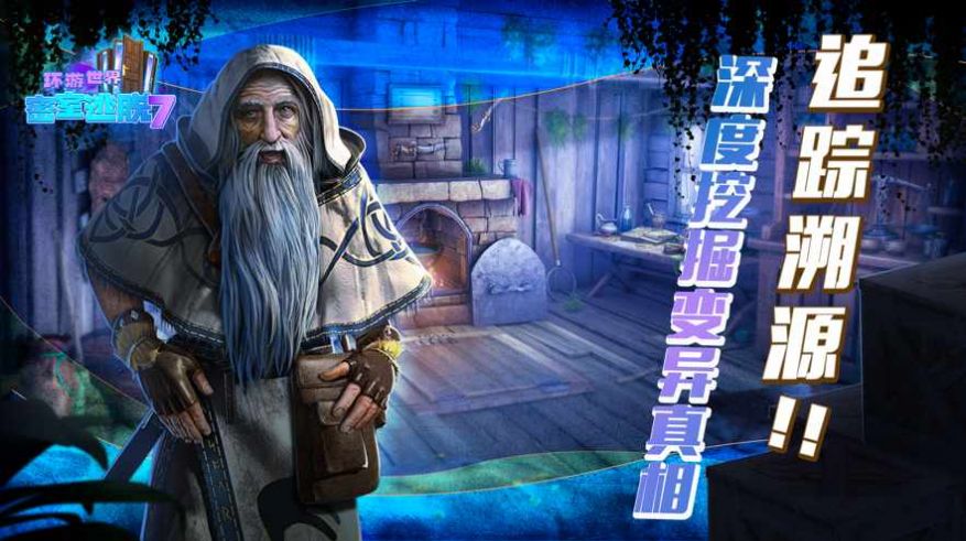 密室逃脱之环游世界游戏4