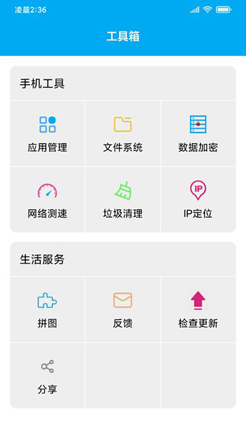 UU手机助手安卓1