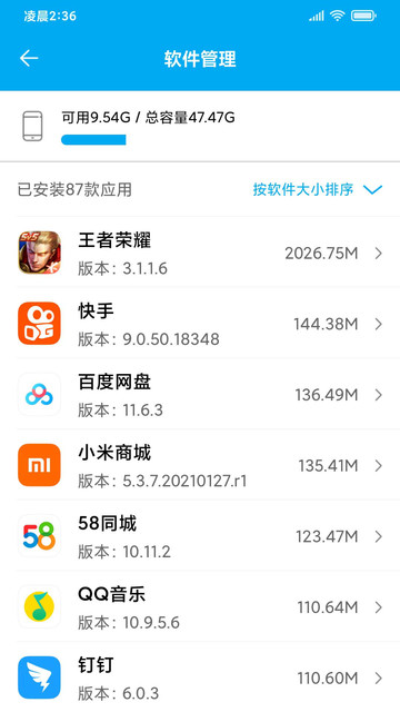 UU手机助手安卓2