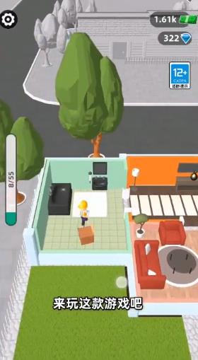 房屋翻修大师1