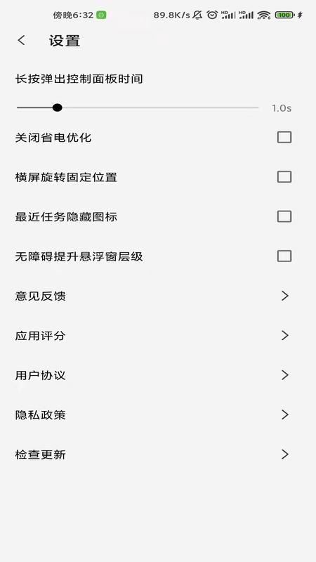 屏幕工具箱app0