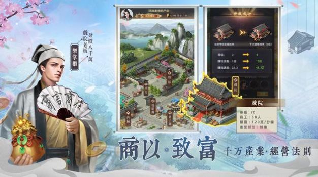 风流行商游戏2