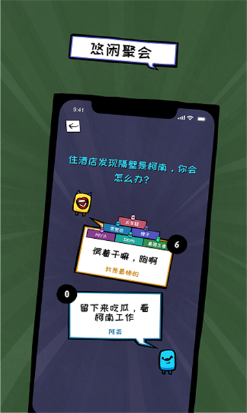 俏皮大会1