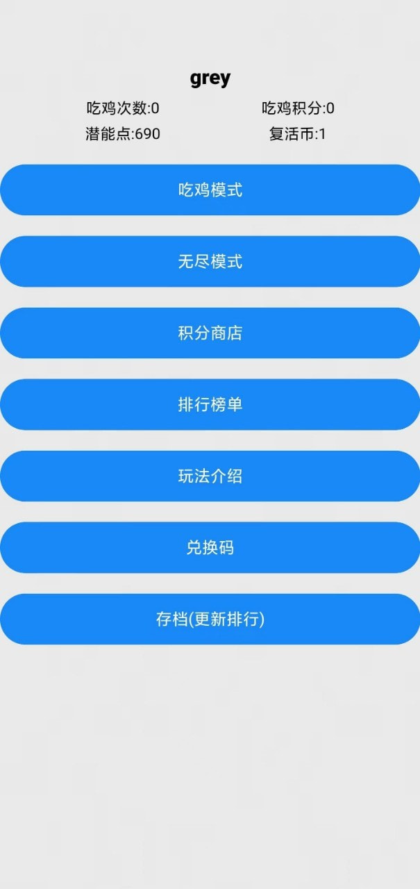 文字篮球之吃鸡1