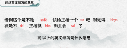 一字一句翻译英文缩写答案是什么