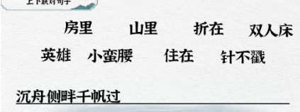 一字一句对联安逸答案是什么
