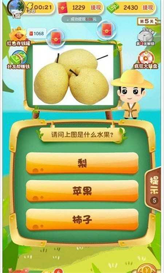 猜水果乐园红包游戏0