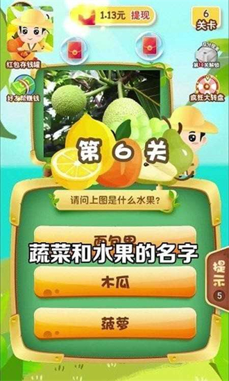 猜水果乐园红包游戏1