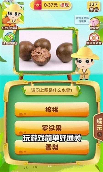 猜水果乐园红包游戏2
