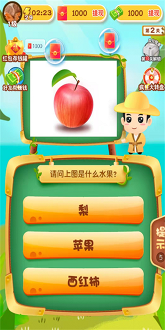 猜水果乐园红包游戏3