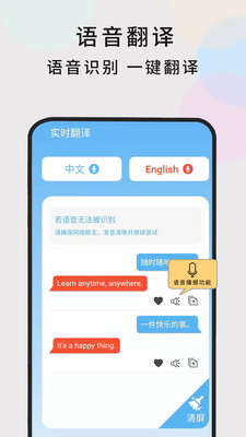 随时翻译1