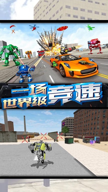 钢铁城市大对决游戏2
