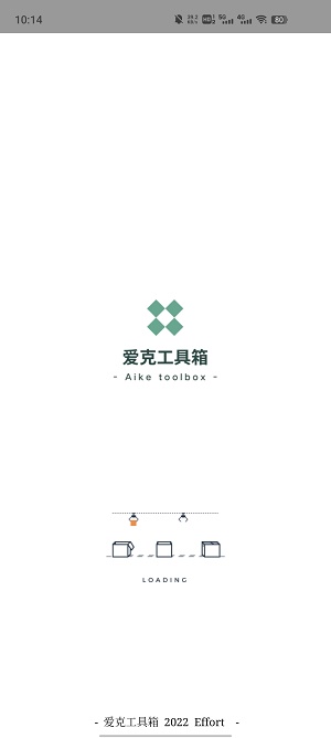 爱克工具箱2