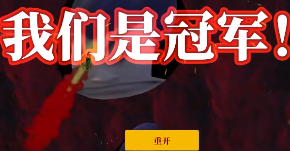 自我修复3