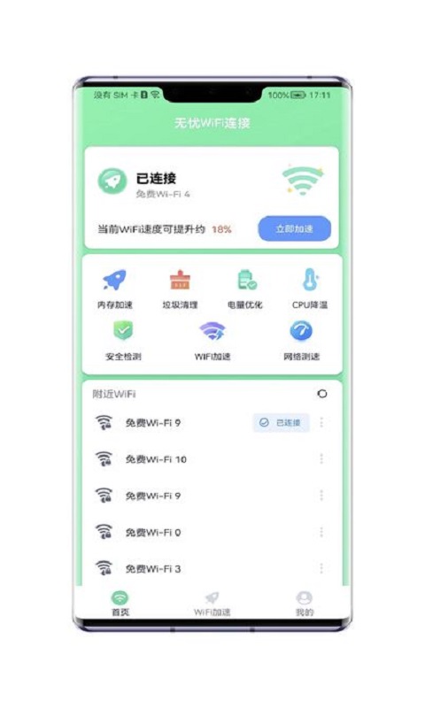 无忧WiFi连接0