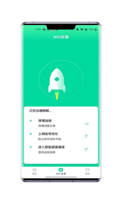 无忧WiFi连接2