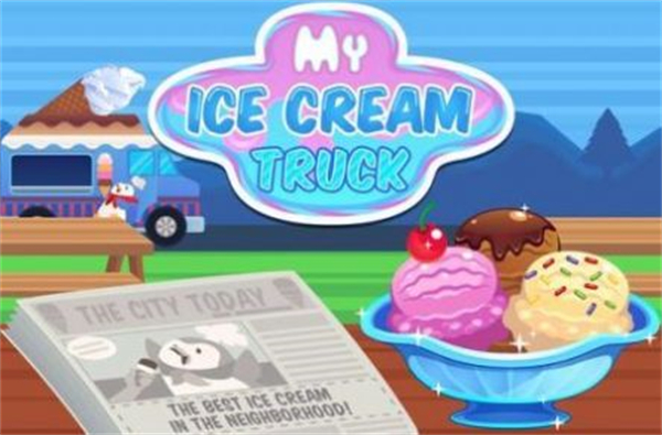 我的冰淇淋卡车0