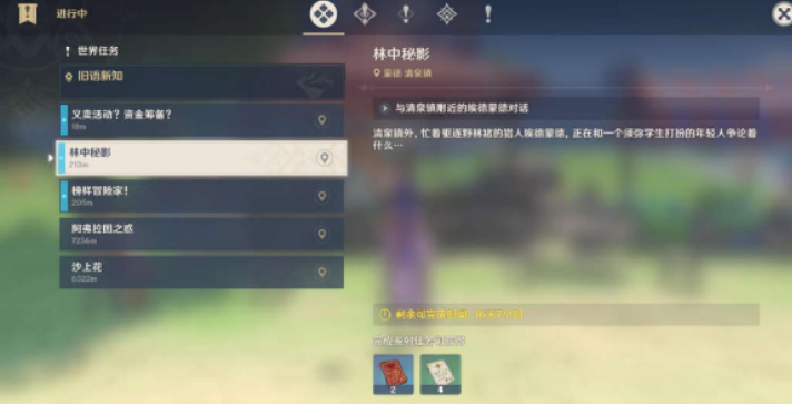 原神秋野防灾记驱逐阶段林中秘影怎么过