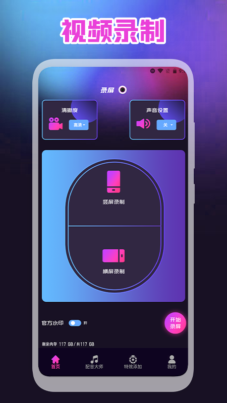 视频录屏王1