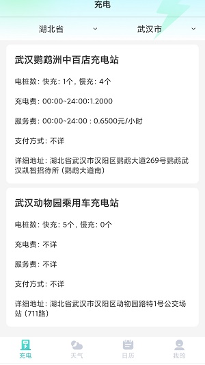 安心充电助手1