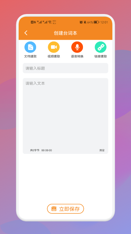 全能AI提词器1