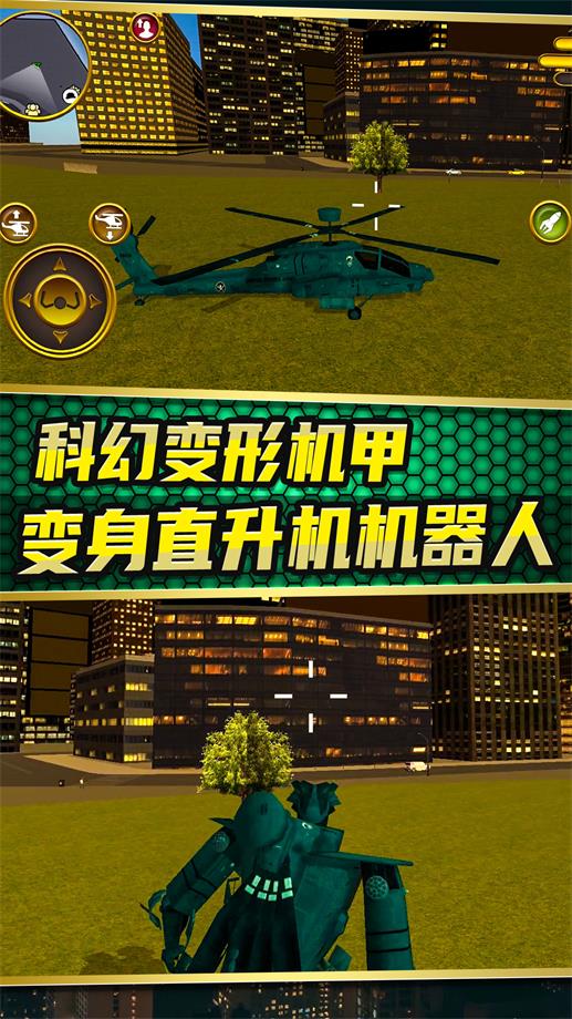 城市变形机甲3