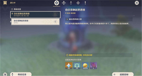 原神自往昔飘起的酒香怎么做
