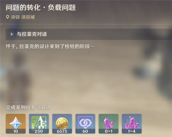 原神每日委托成就船说了算怎么做