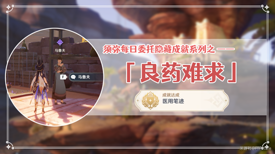 原神良药难求任务怎么完成