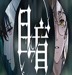 目盲
