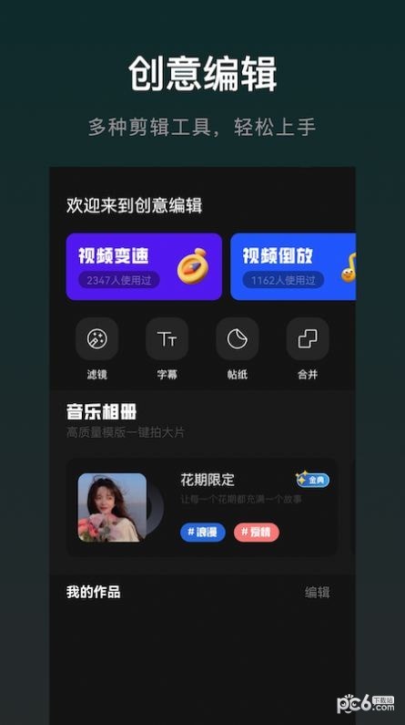 免费视频编辑大师2