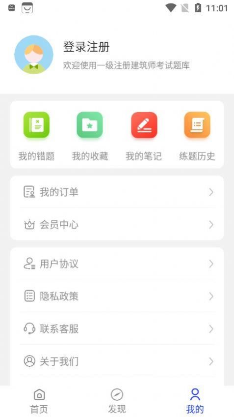 一键注册建筑师考试题库0
