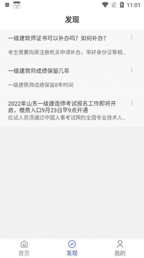一键注册建筑师考试题库1