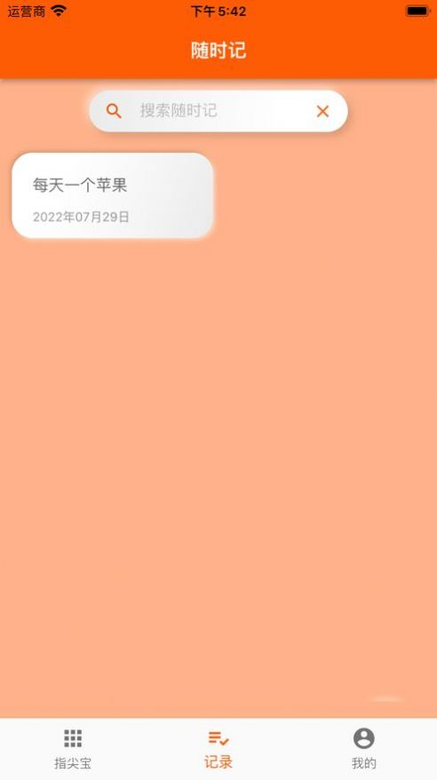 指尖宝苹果1