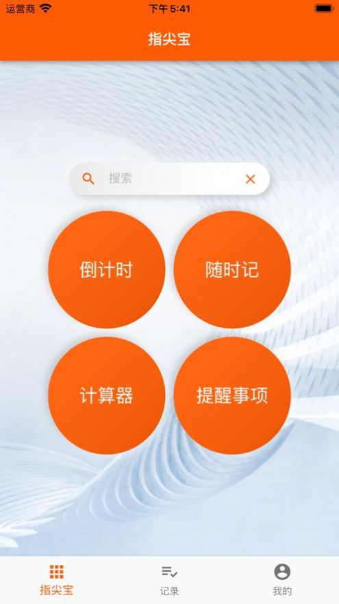 指尖宝苹果2