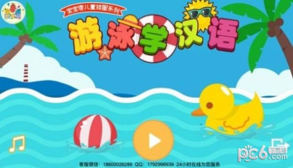 游泳学汉语1