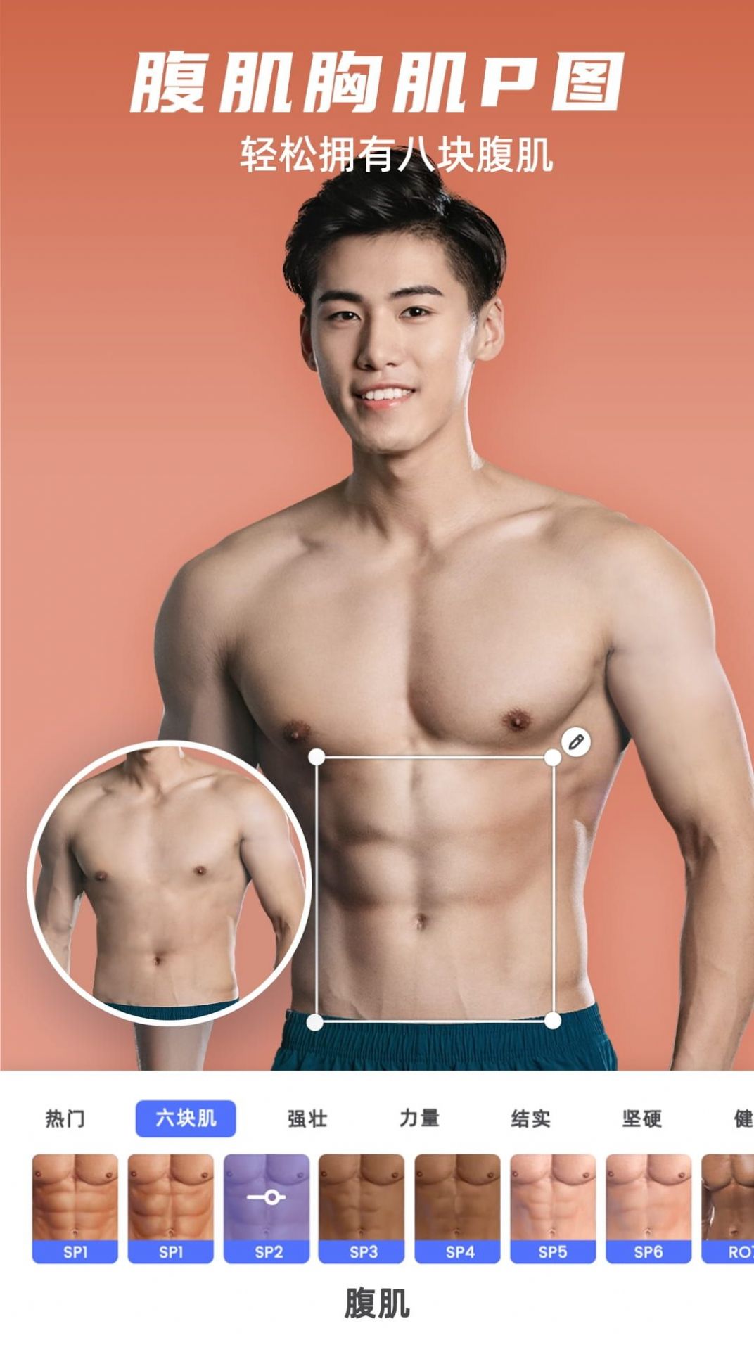 他颜腹肌p图型男相机2