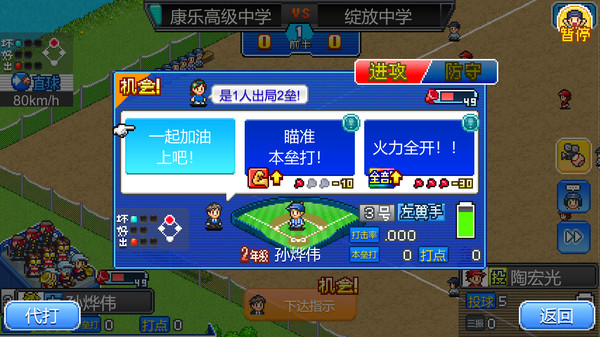 棒球学院物语3