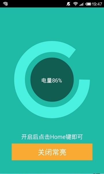 屏幕常亮助手0